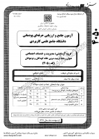 کاردانی جامع پودمانی جزوات سوالات تربیت مربی خانه کودکان نوجوانان کاردانی جامع پودمانی 1391